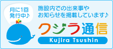 クジラ通信